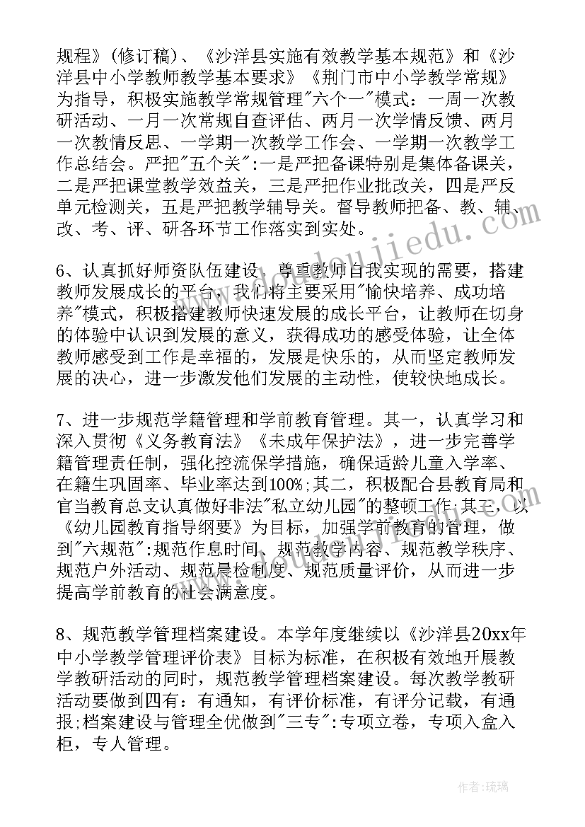 小学教育平台工作计划表格 小学教学工作计划表(优质9篇)