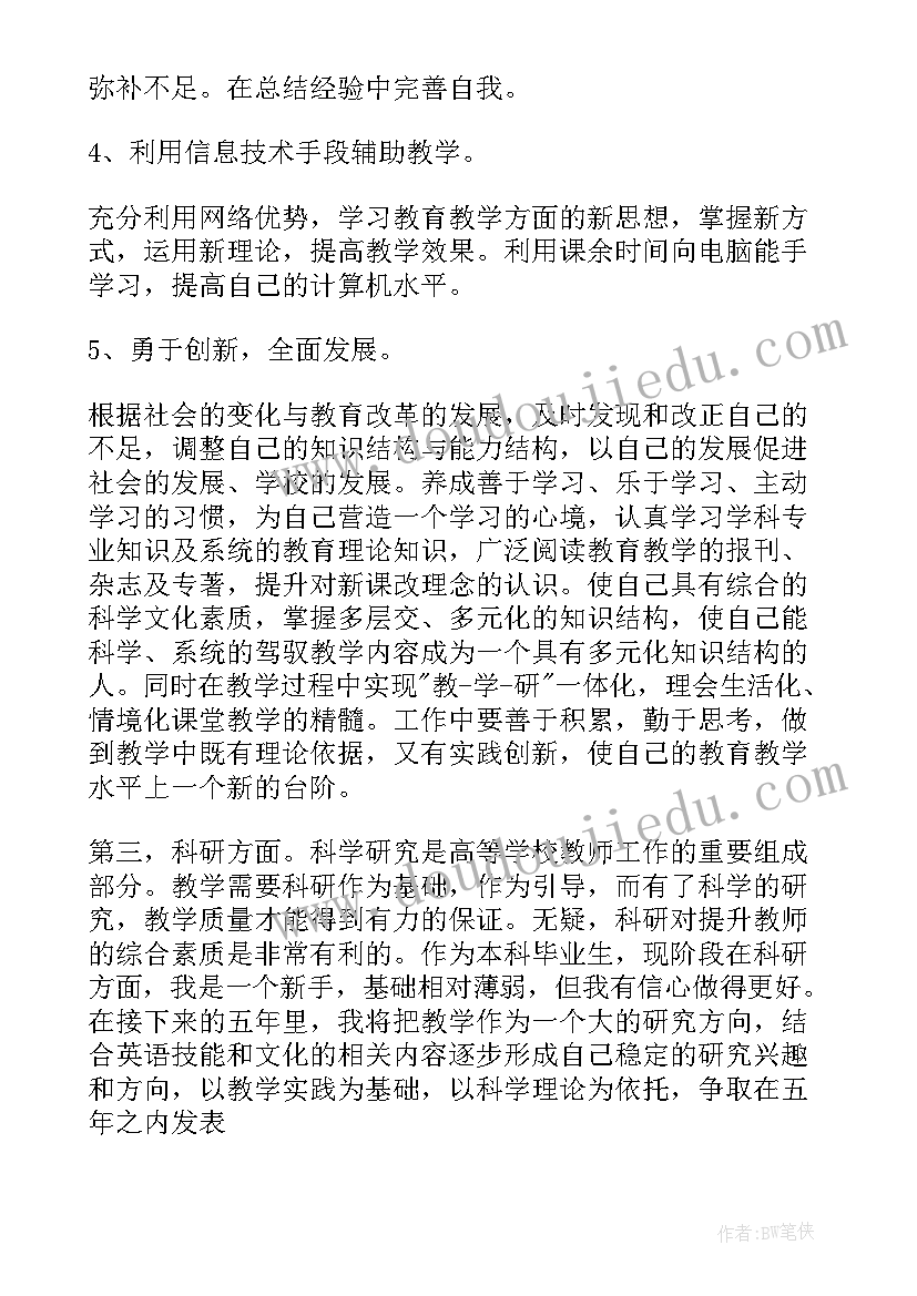 2023年幼儿园骨干教师个人工作总结(优质10篇)