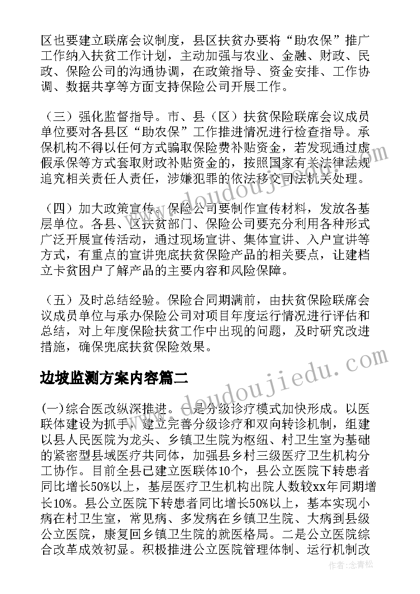 边坡监测方案内容(通用5篇)