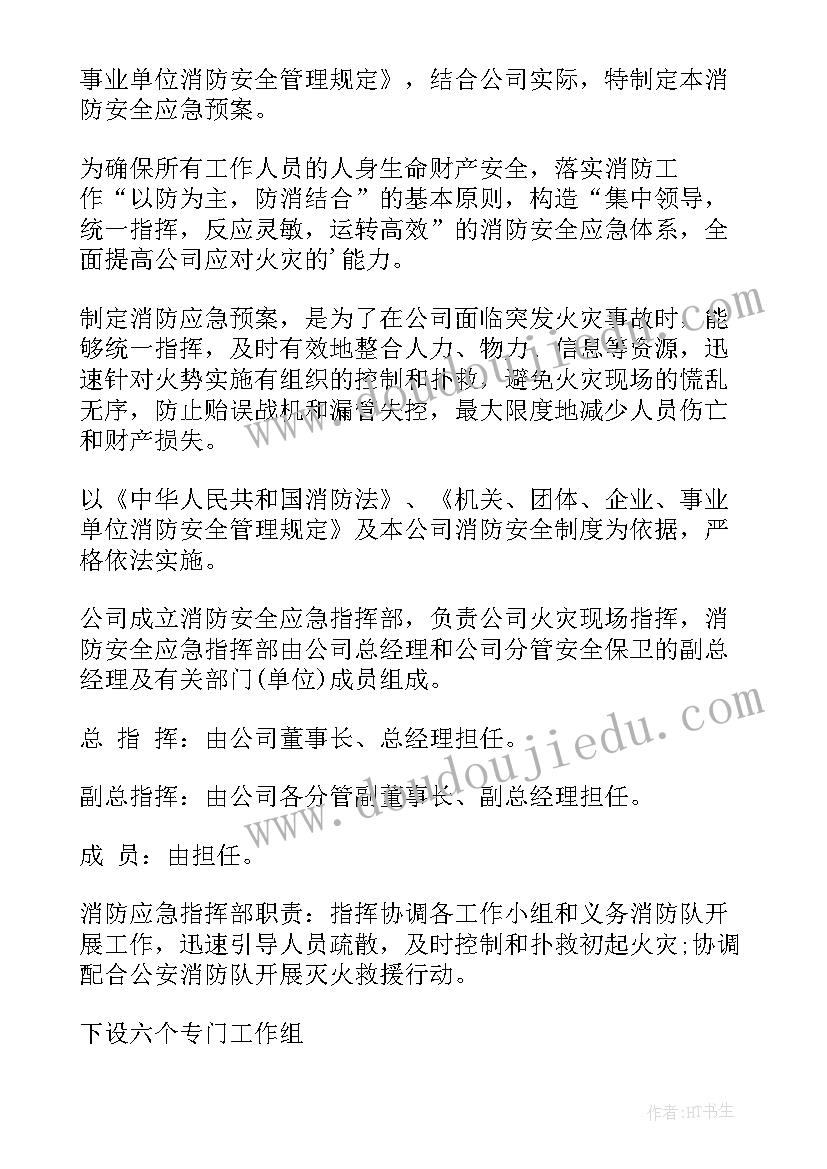 2023年消防疫情防控工作方案(模板7篇)