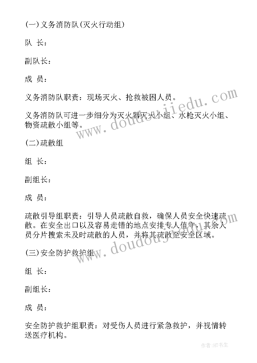 2023年消防疫情防控工作方案(模板7篇)