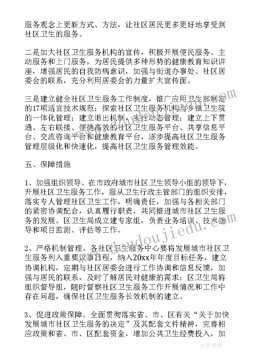 环卫工作下年工作计划(优秀7篇)