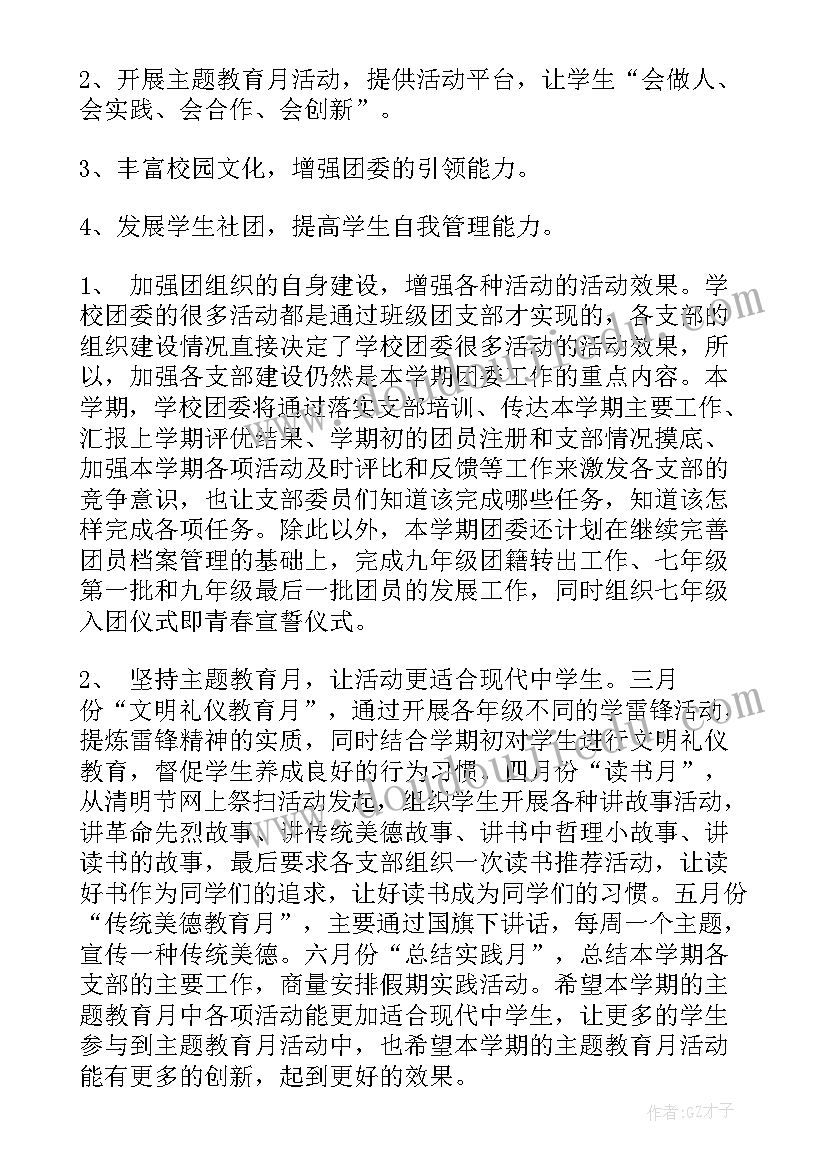 上半年少先队员工作计划表(通用5篇)