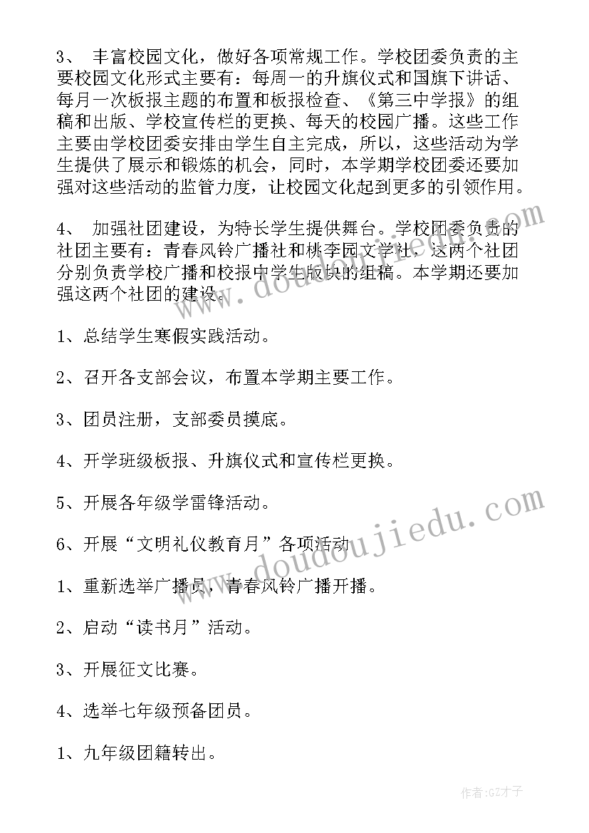 上半年少先队员工作计划表(通用5篇)