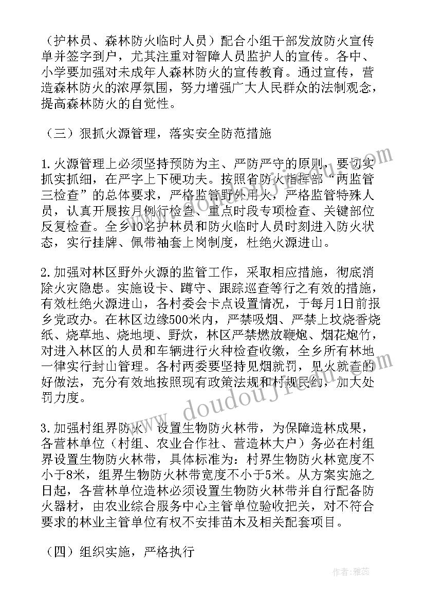 2023年生态绿化造林实施方案(模板8篇)