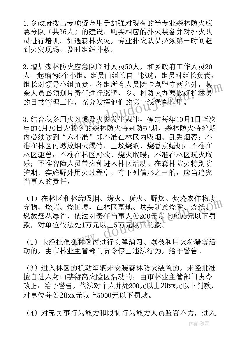 2023年生态绿化造林实施方案(模板8篇)