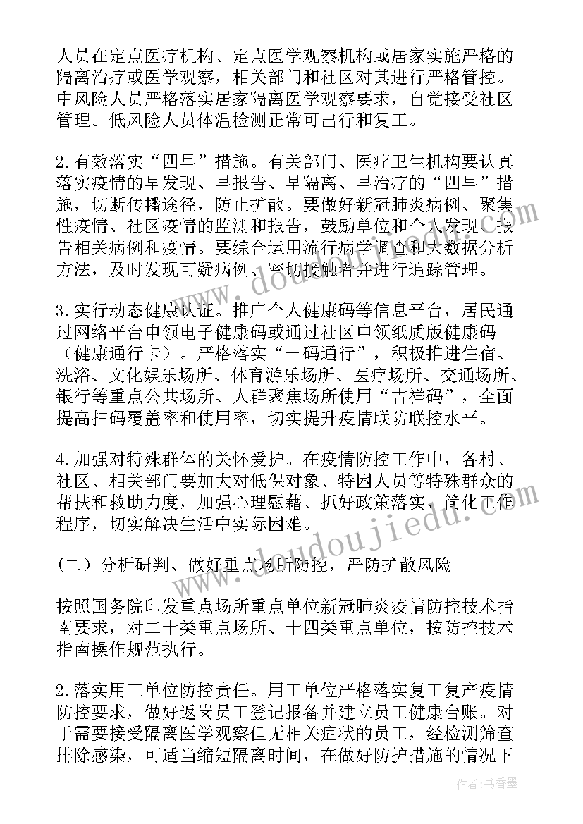 2023年社会稳定工作计划 疫情防控期间社会稳定工作方案集合(模板10篇)