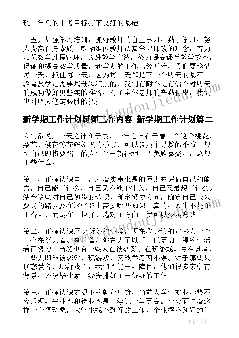 2023年新学期工作计划厨师工作内容 新学期工作计划(通用9篇)