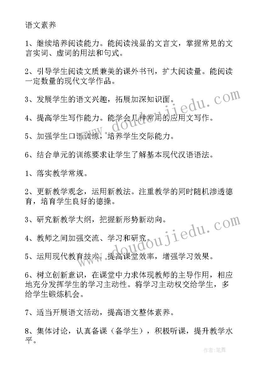 2023年语文学期培优补差工作计划(优秀7篇)