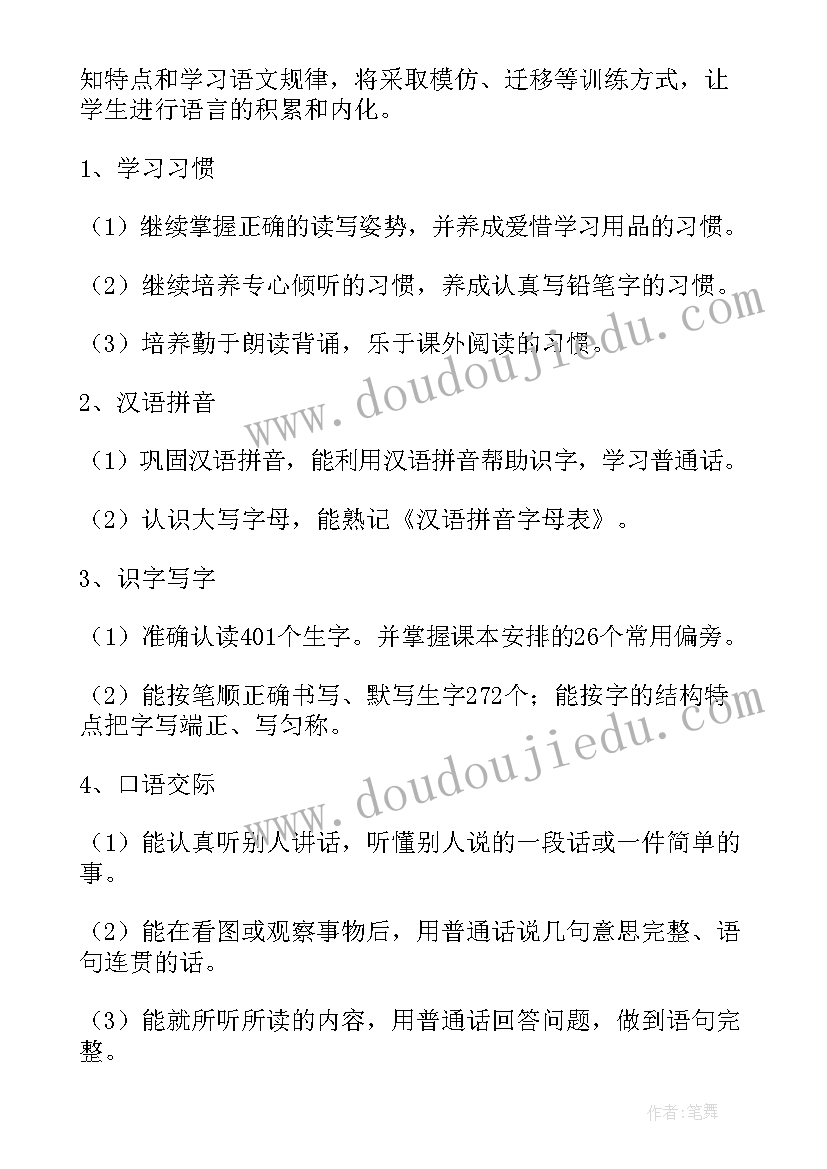 2023年语文学期培优补差工作计划(优秀7篇)