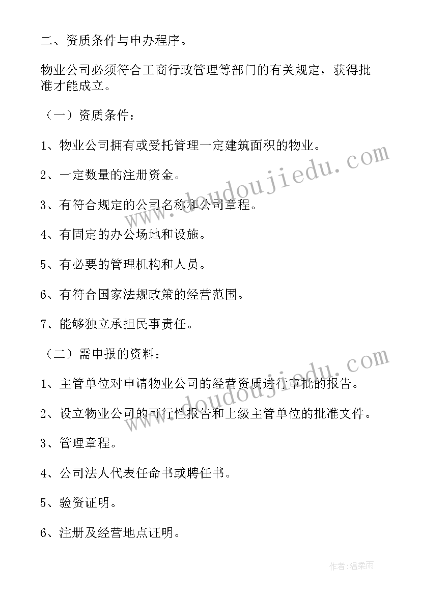 2023年新公司筹建工作计划书 新公司财务工作计划(精选10篇)