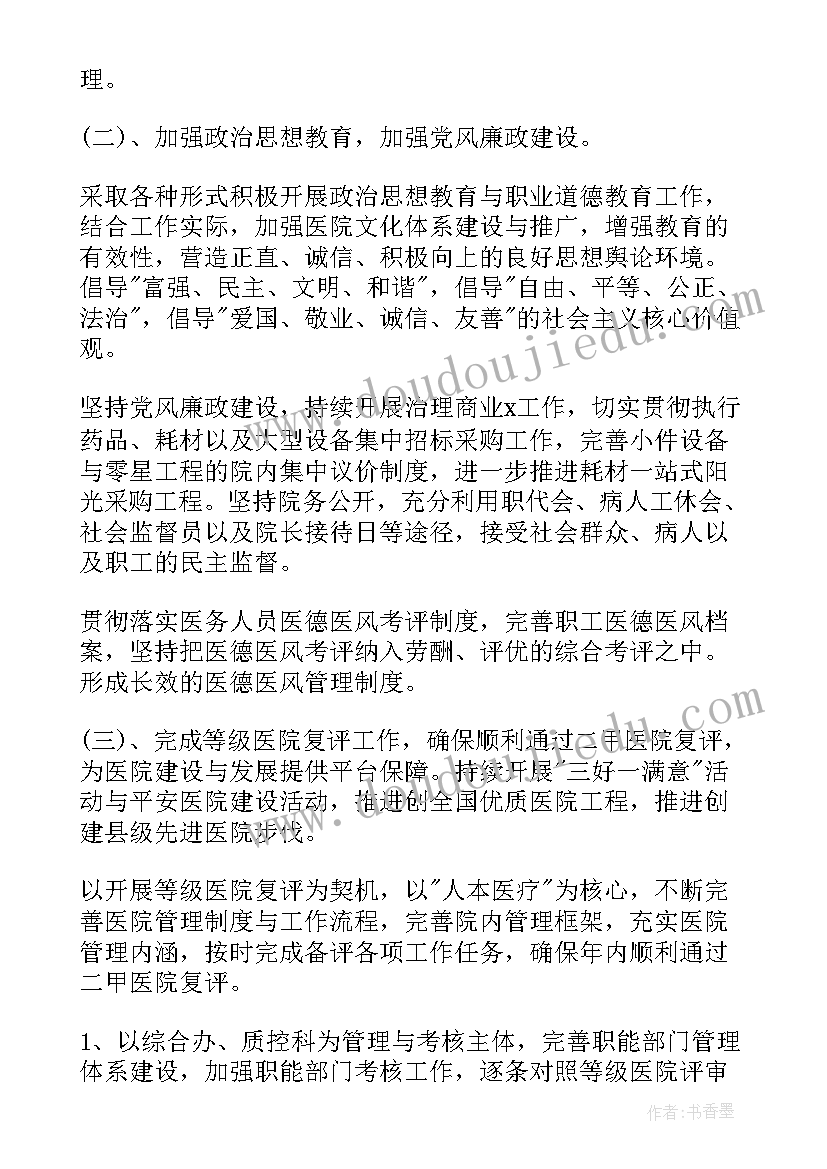 最新医院室外保洁工作计划(通用5篇)