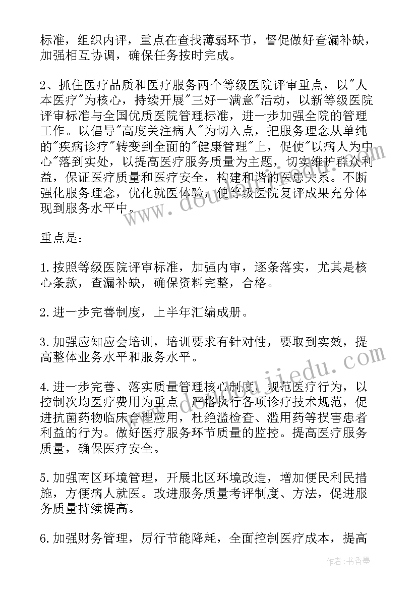 最新医院室外保洁工作计划(通用5篇)