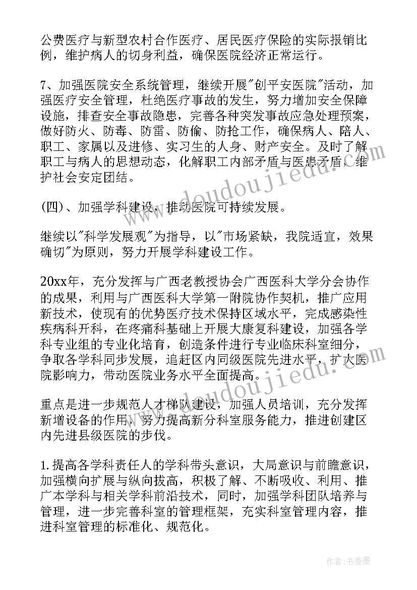 最新医院室外保洁工作计划(通用5篇)