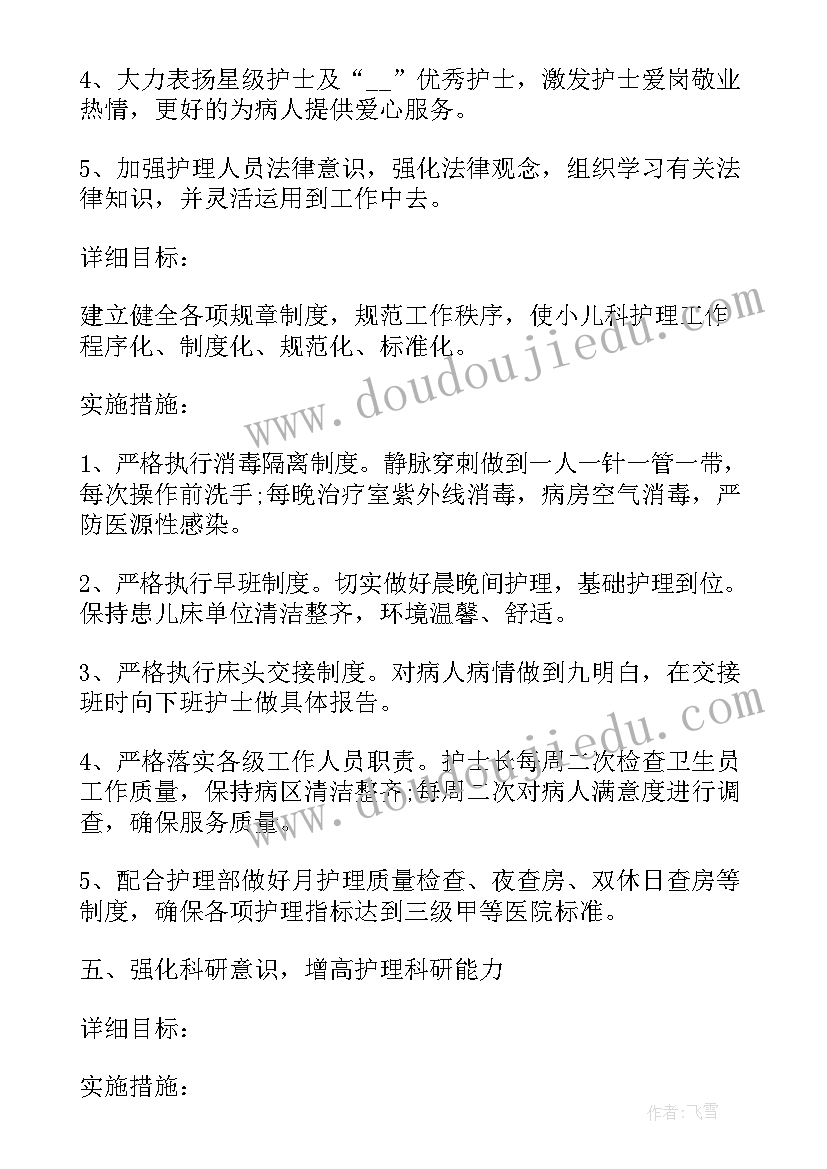 2023年所长工作汇报发言稿 年度工作计划(模板7篇)