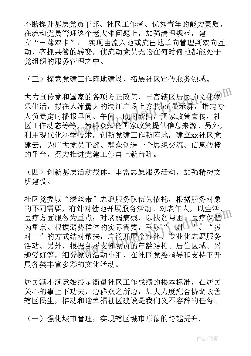 最新体检中心工作计划工作目标(精选9篇)