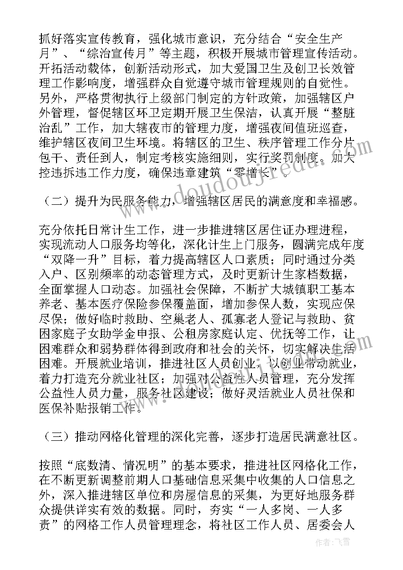 最新体检中心工作计划工作目标(精选9篇)