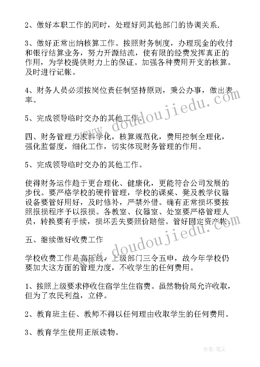 2023年的每日工作计划 出纳每日工作计划表(精选6篇)