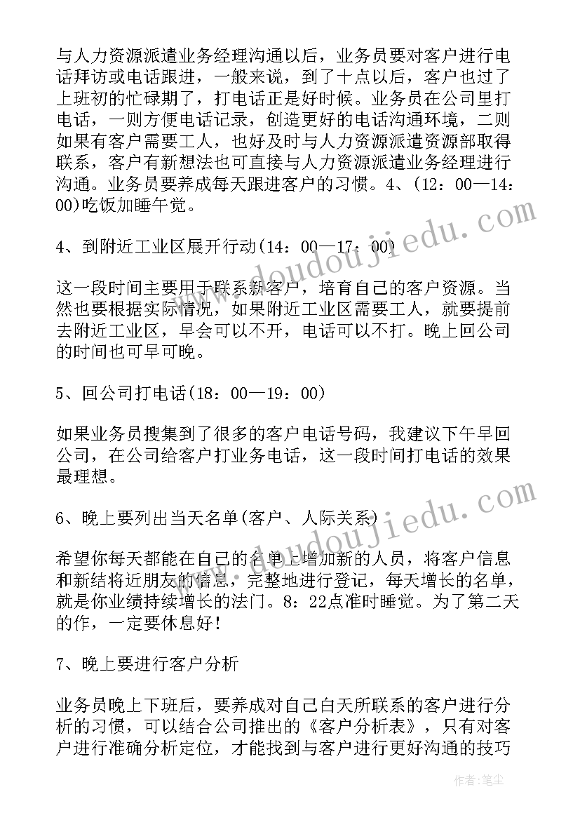 2023年的每日工作计划 出纳每日工作计划表(精选6篇)