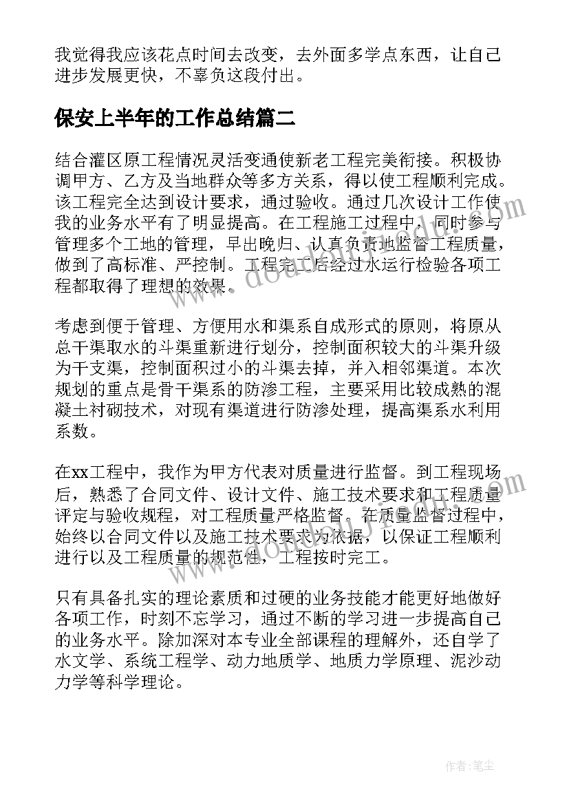 最新保安上半年的工作总结(大全8篇)