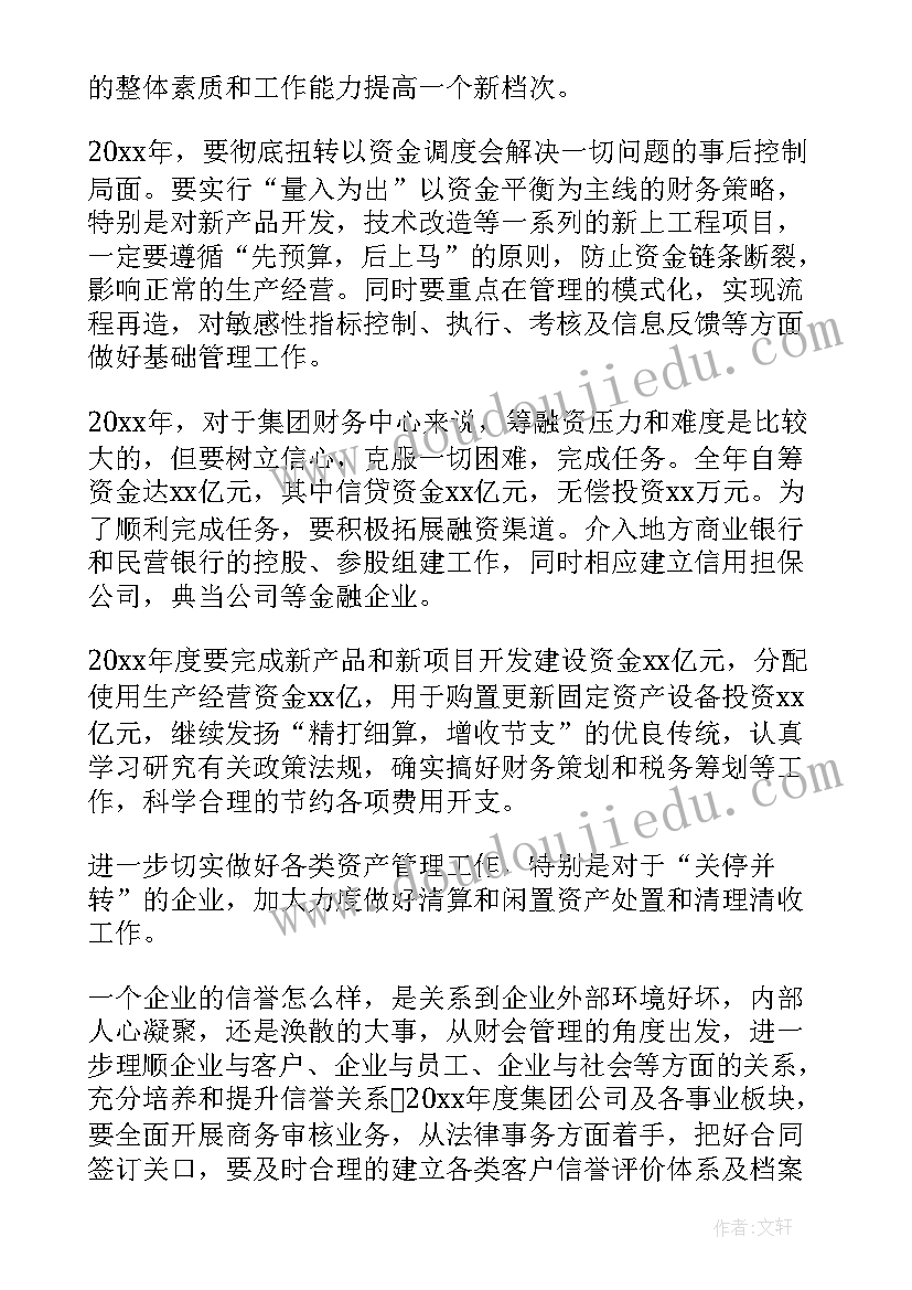 教育财务工作总结 财务工作计划(优秀7篇)