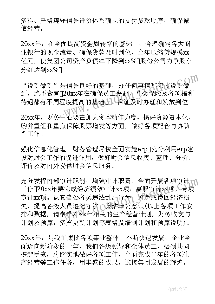 教育财务工作总结 财务工作计划(优秀7篇)