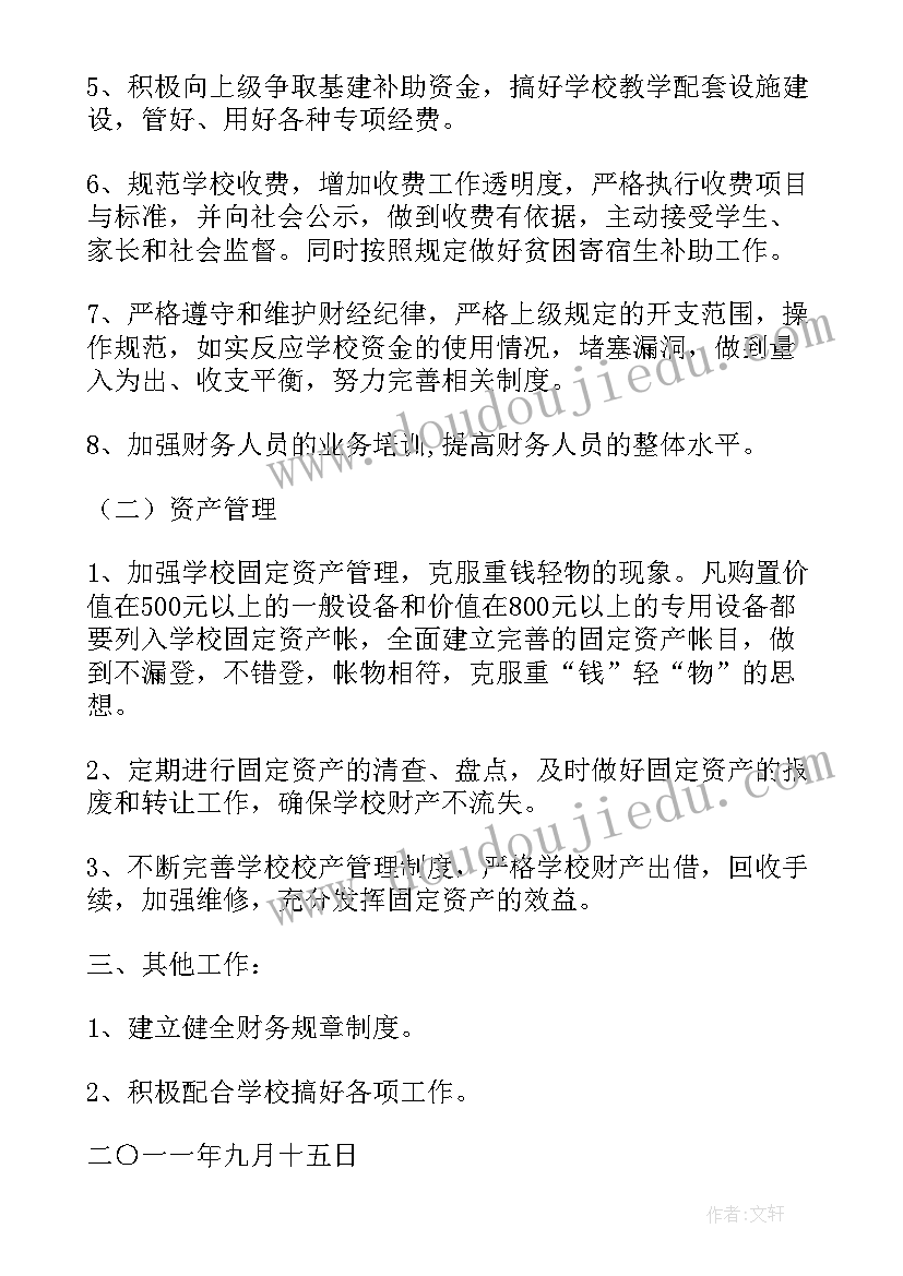 教育财务工作总结 财务工作计划(优秀7篇)