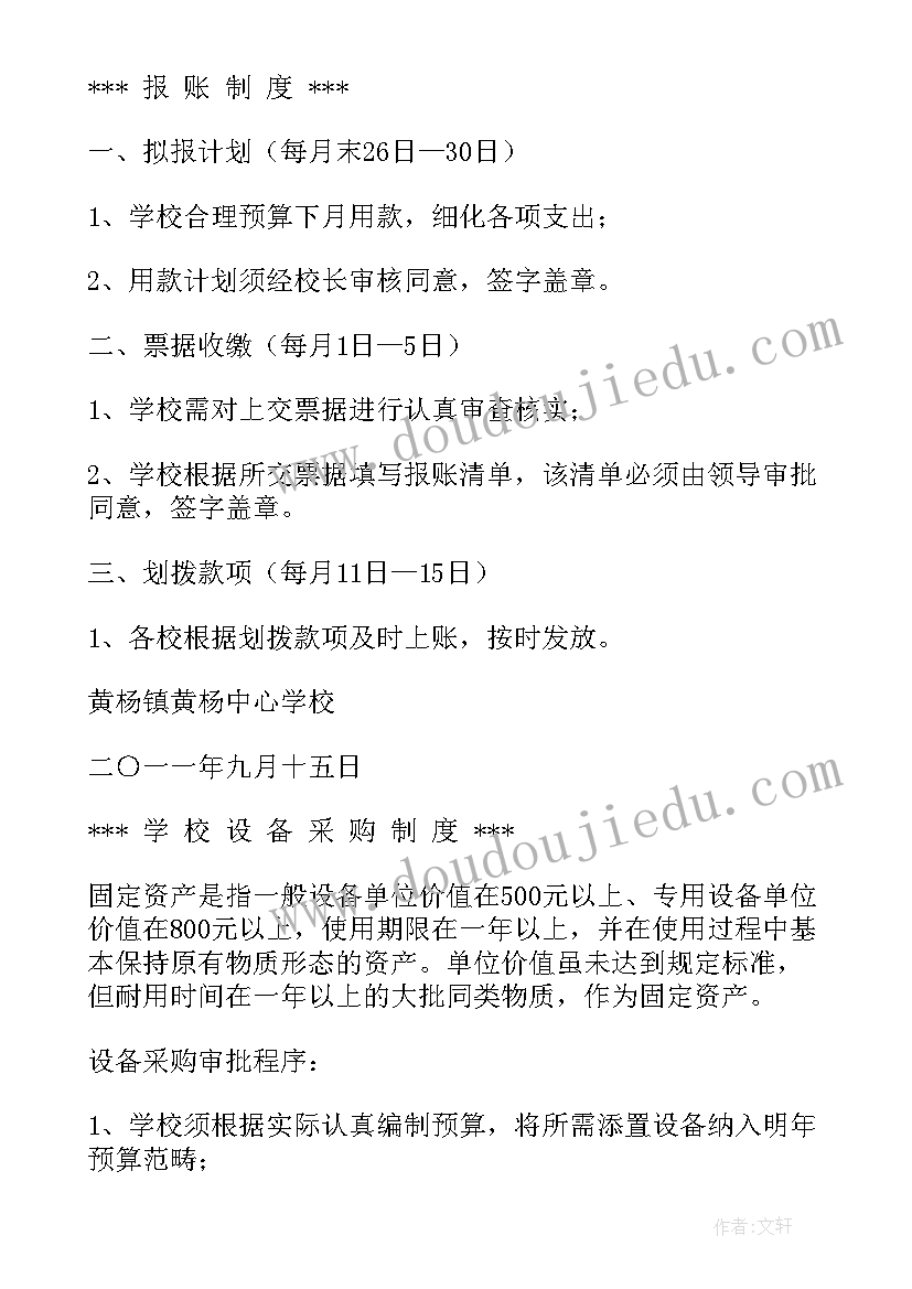 教育财务工作总结 财务工作计划(优秀7篇)