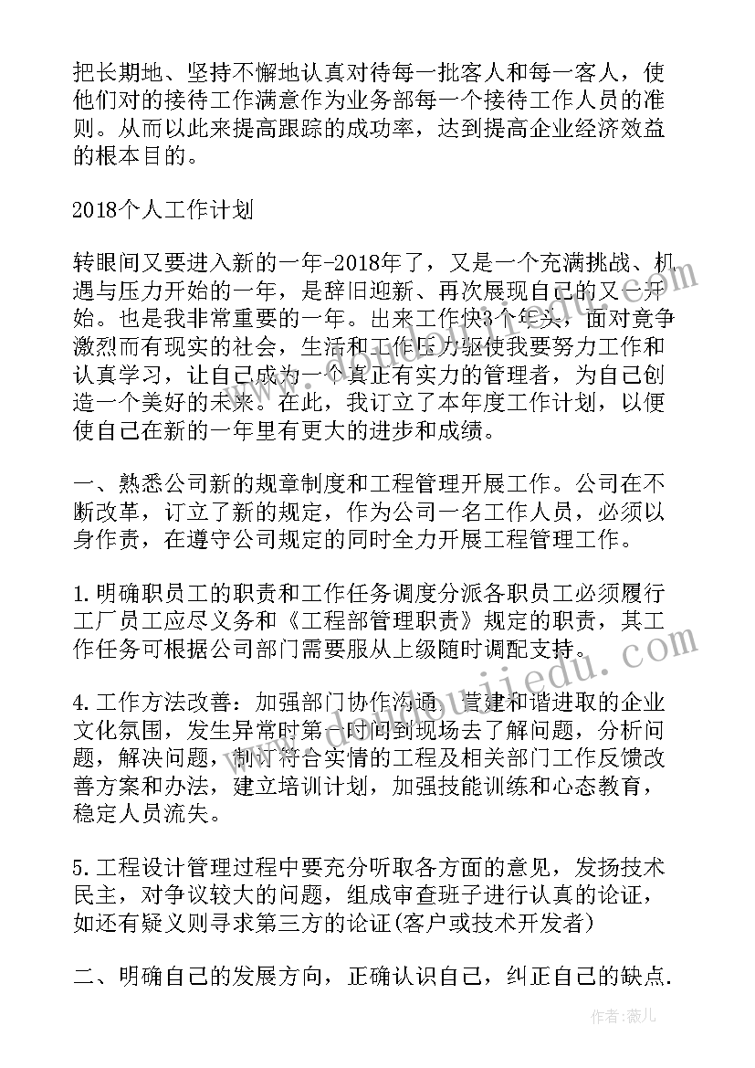 最新弱电工作计划总结 工作计划工作计划(大全8篇)