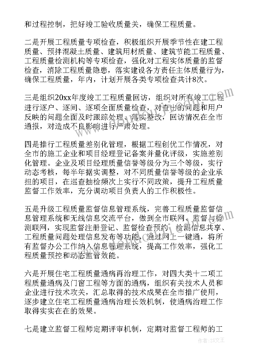 品质亮点工作计划(模板7篇)