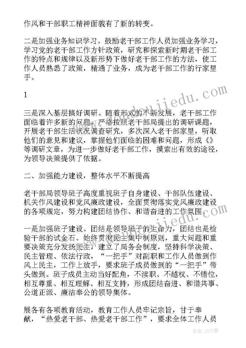 最新区老干局工作计划和目标 老干局工作计划(通用7篇)