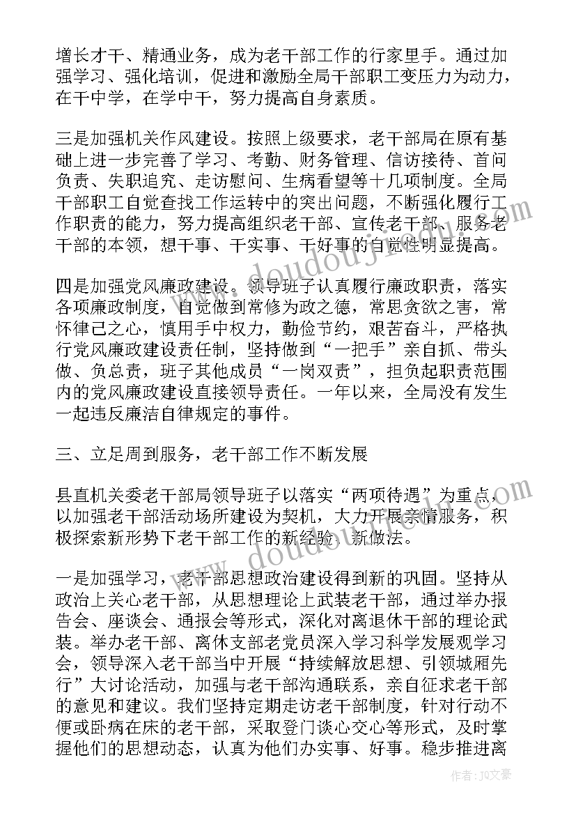 最新区老干局工作计划和目标 老干局工作计划(通用7篇)