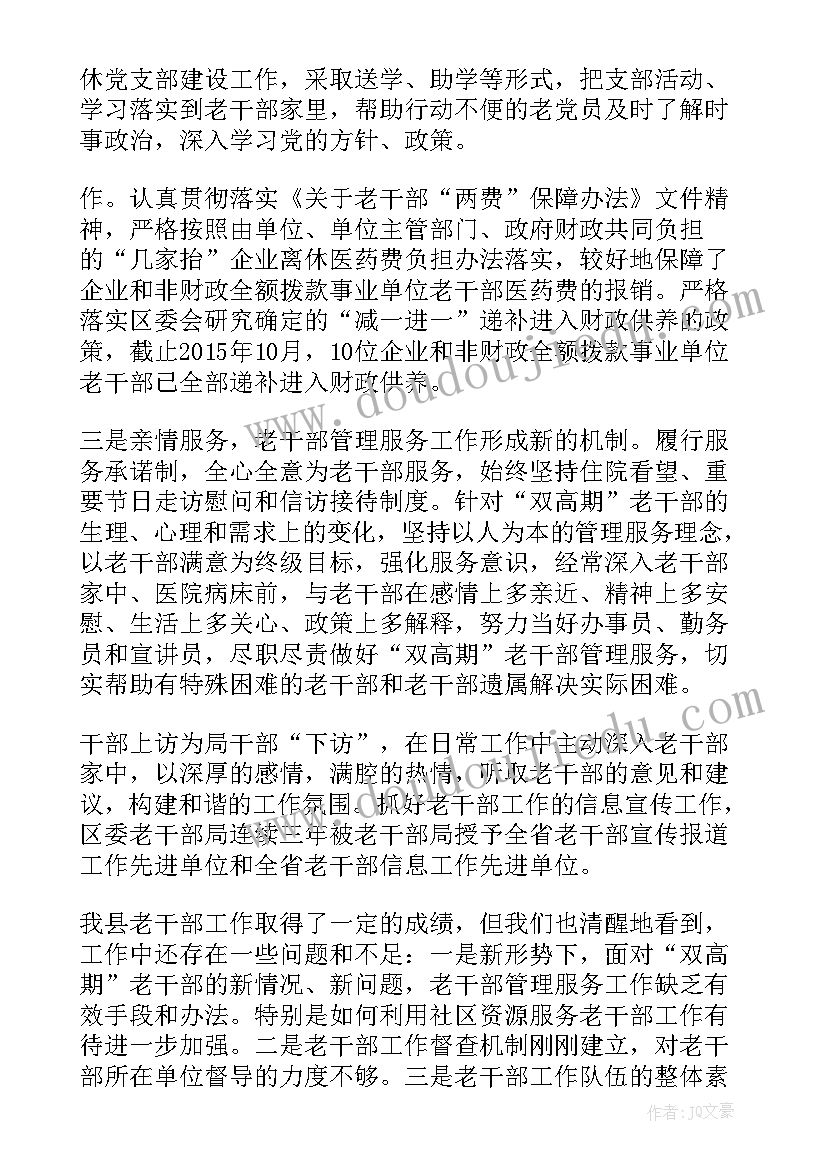 最新区老干局工作计划和目标 老干局工作计划(通用7篇)