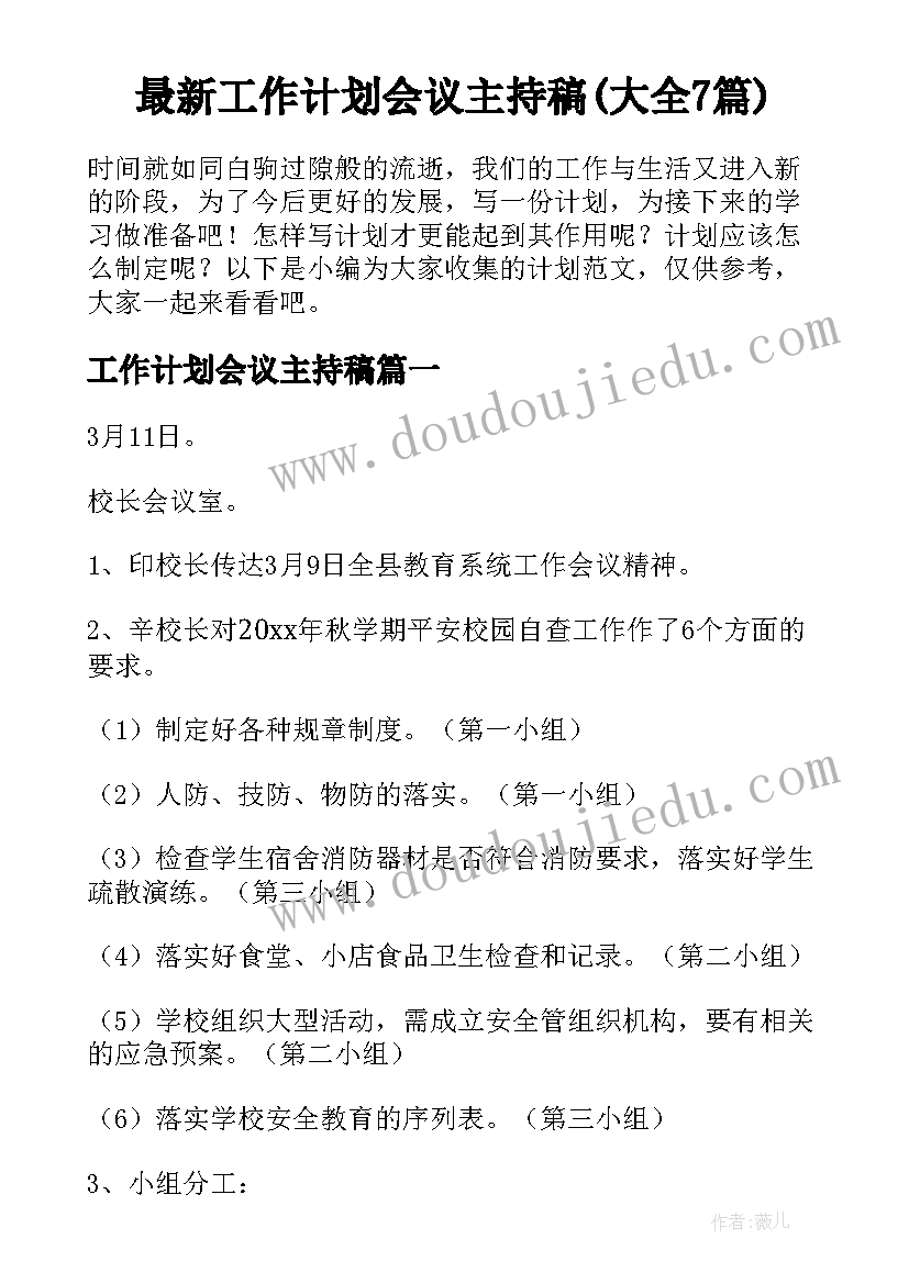 最新高三下数学教学计划进度表 高三下学期教学计划(实用10篇)