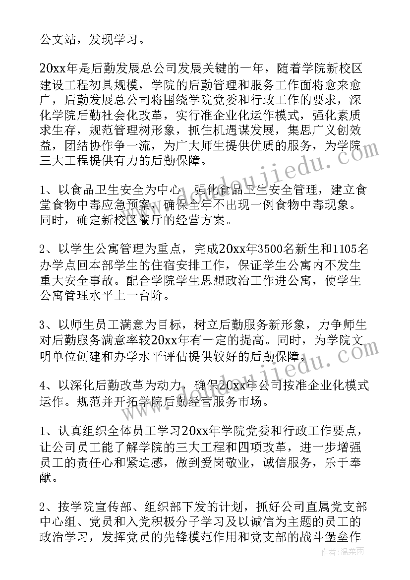 最新公司后勤保洁工作总结 公司保洁个人工作计划(实用5篇)