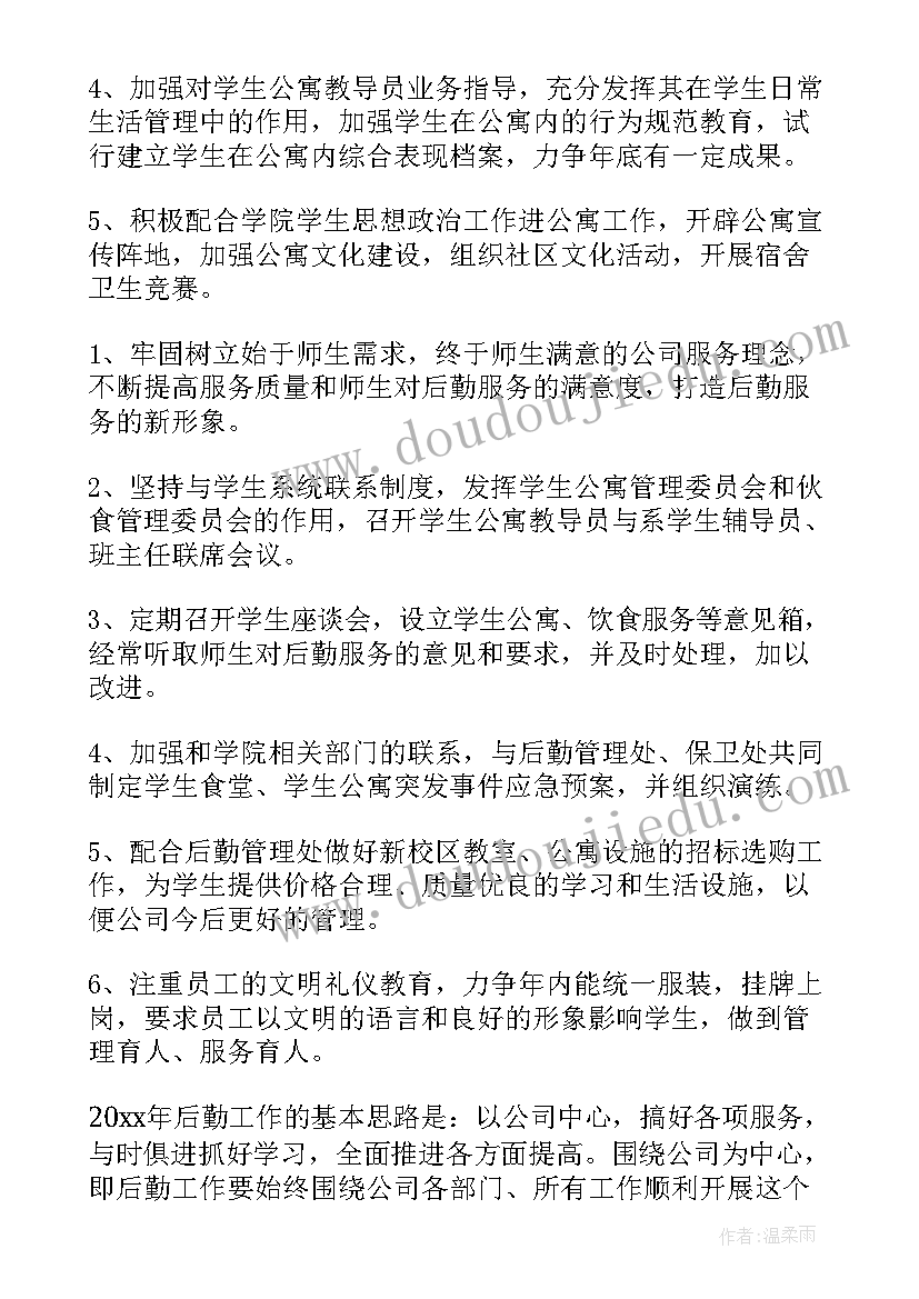 最新公司后勤保洁工作总结 公司保洁个人工作计划(实用5篇)