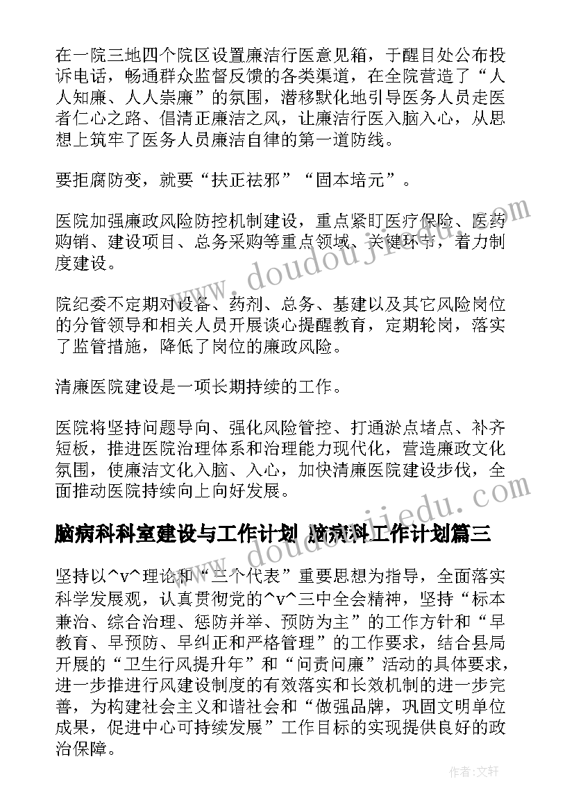 最新脑病科科室建设与工作计划 脑病科工作计划(优质5篇)