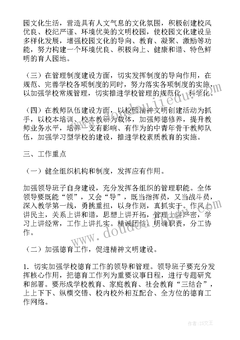 2023年法治学校建设工作计划方案 学校建设工作计划(大全9篇)