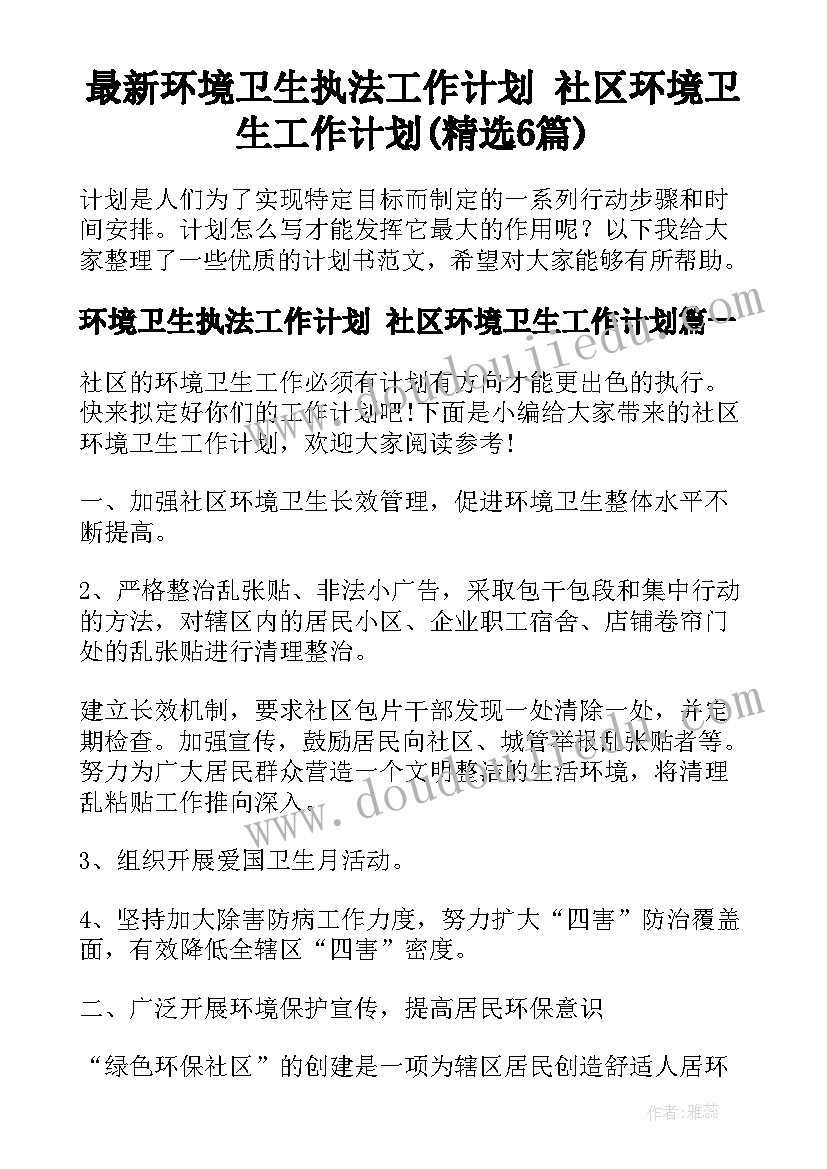 最新防损部工作计划(实用5篇)