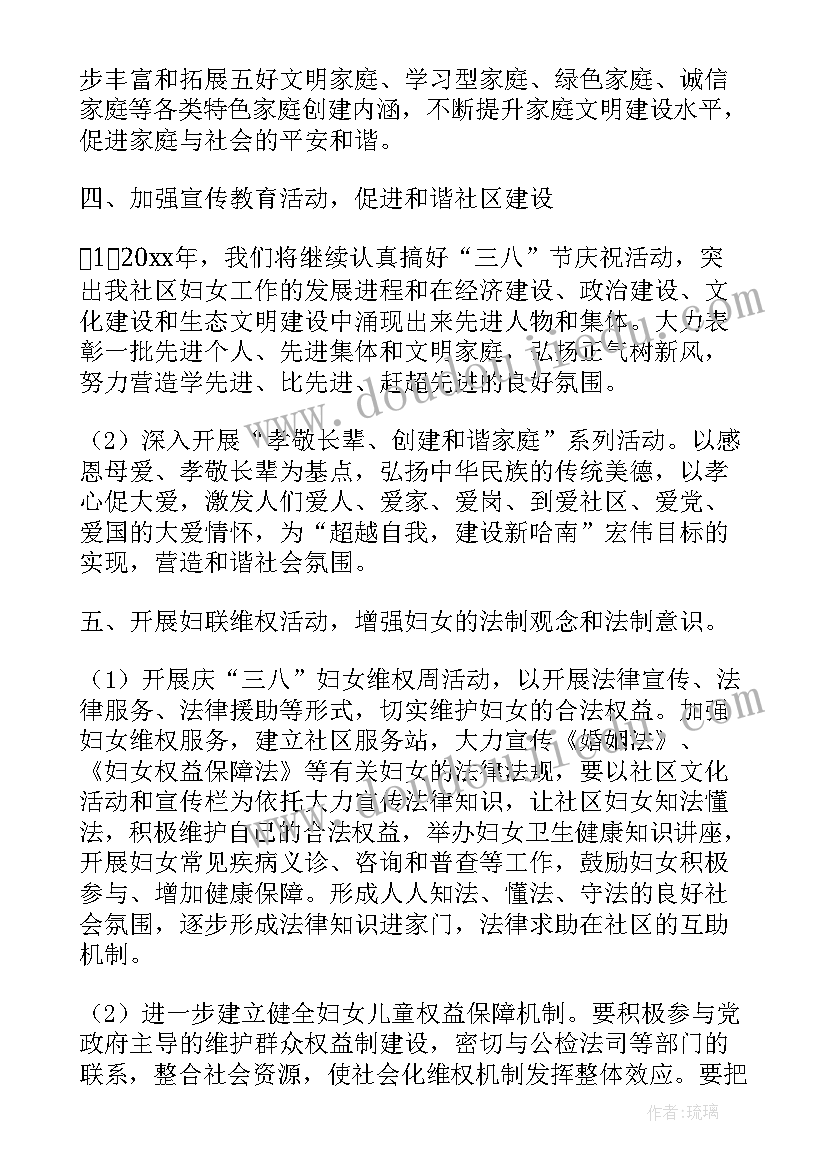 2023年社区妇联协会工作计划和目标 社区妇联工作计划(大全5篇)