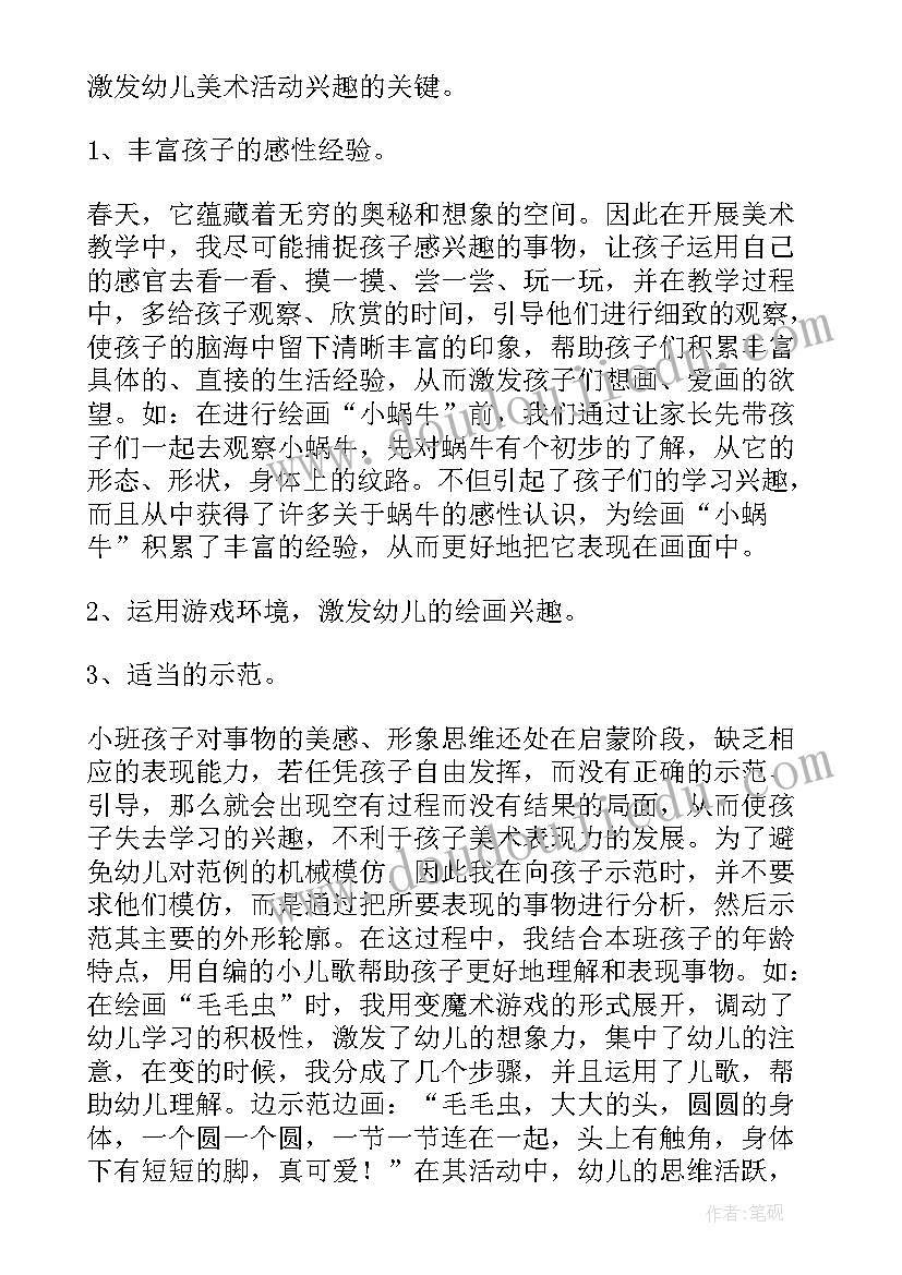 最新幼儿美术教师工作总结 幼儿园美术教师工作总结(汇总8篇)