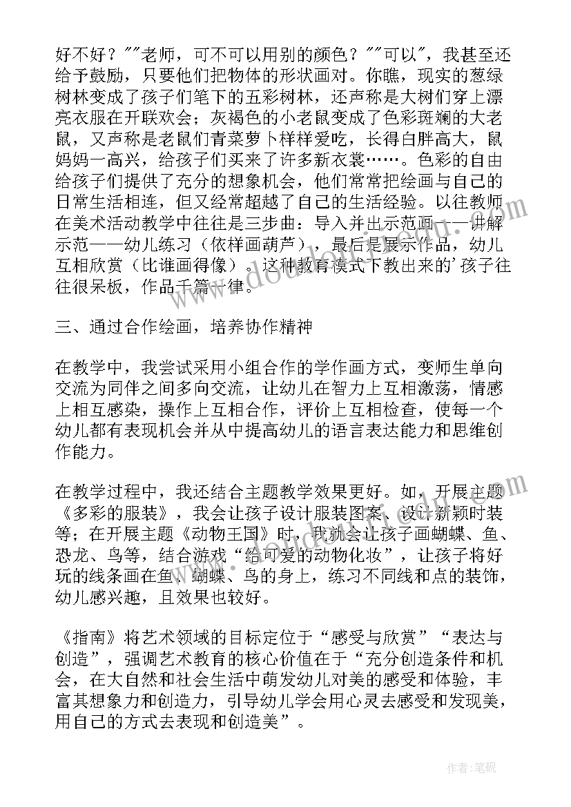 最新幼儿美术教师工作总结 幼儿园美术教师工作总结(汇总8篇)