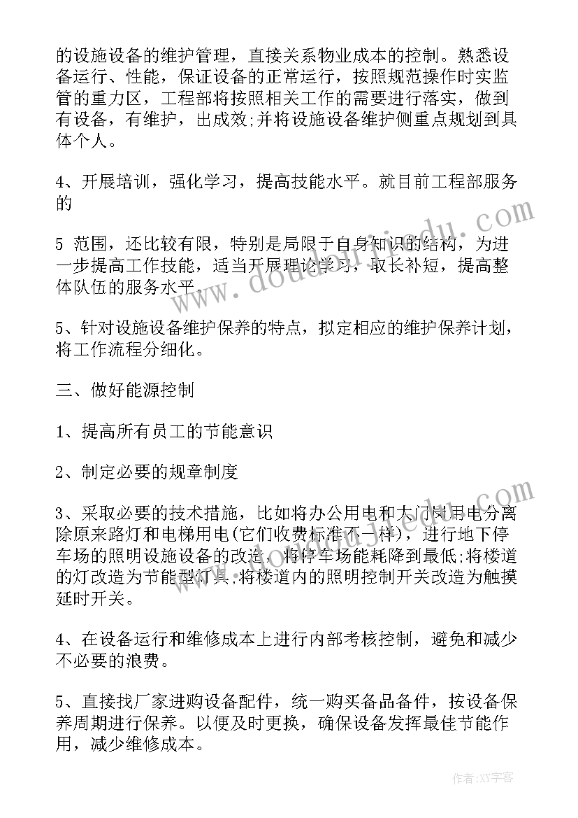 2023年巡逻岗每日工作计划(精选6篇)