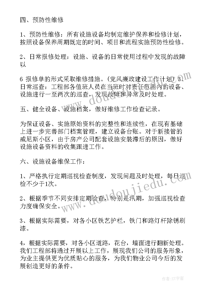 2023年巡逻岗每日工作计划(精选6篇)