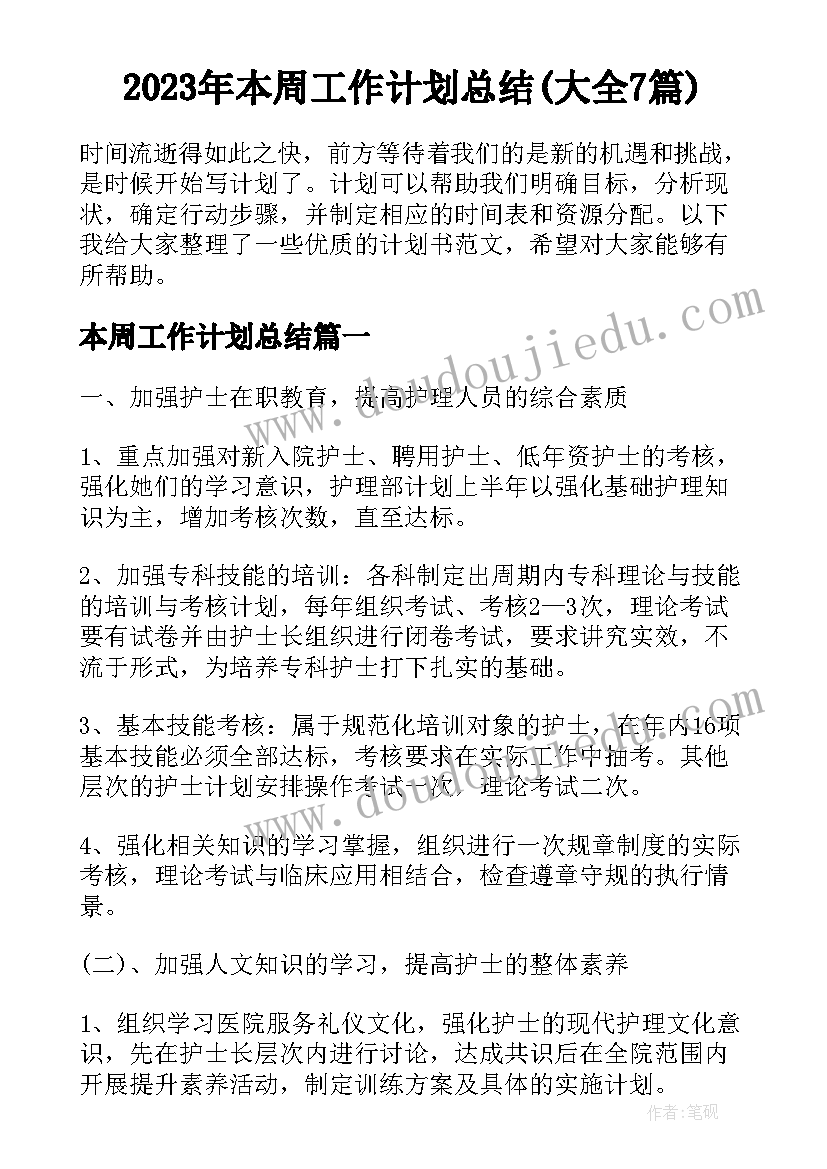 2023年支部三会一课计划表(通用5篇)