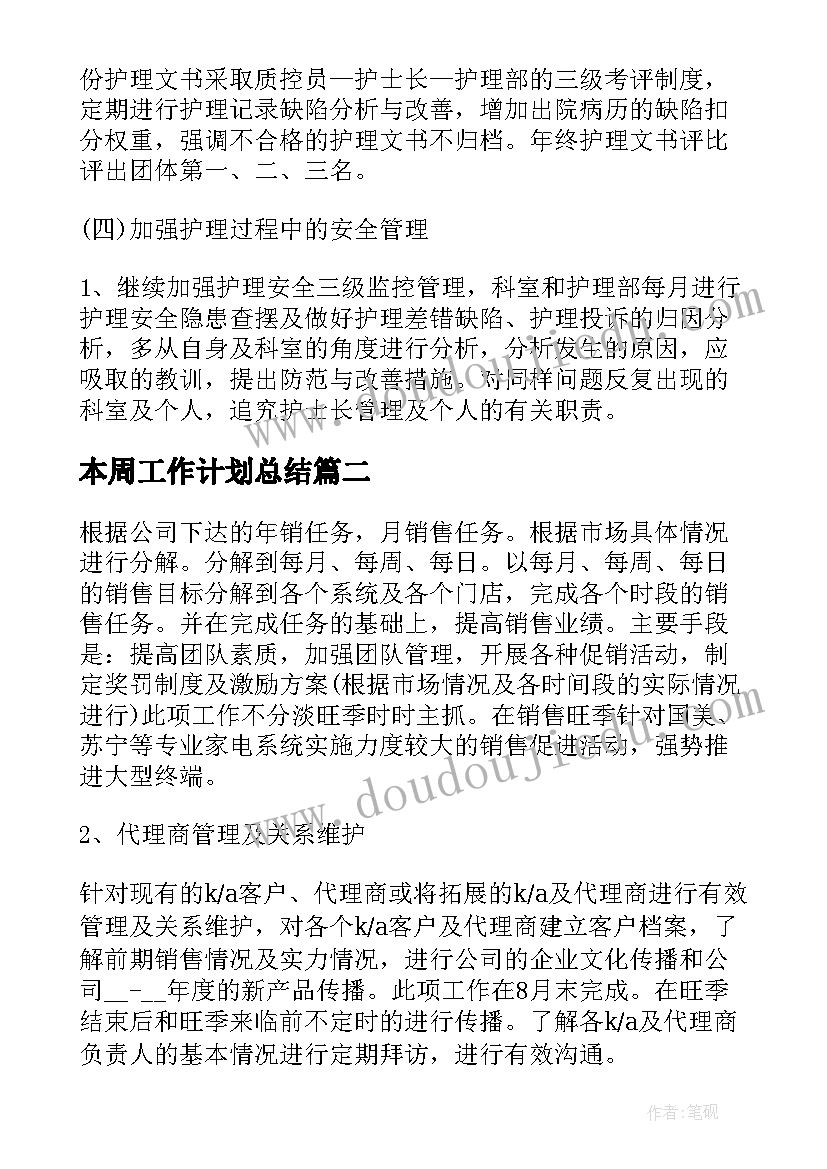 2023年支部三会一课计划表(通用5篇)