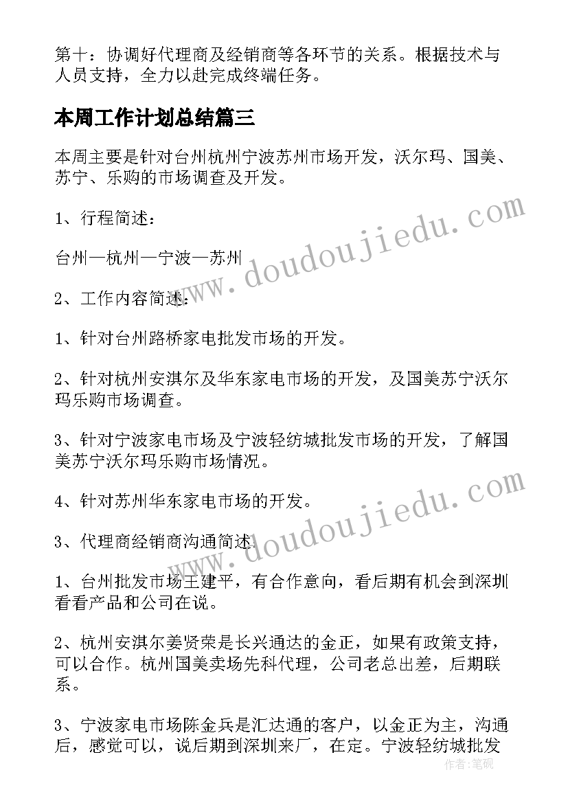 2023年支部三会一课计划表(通用5篇)