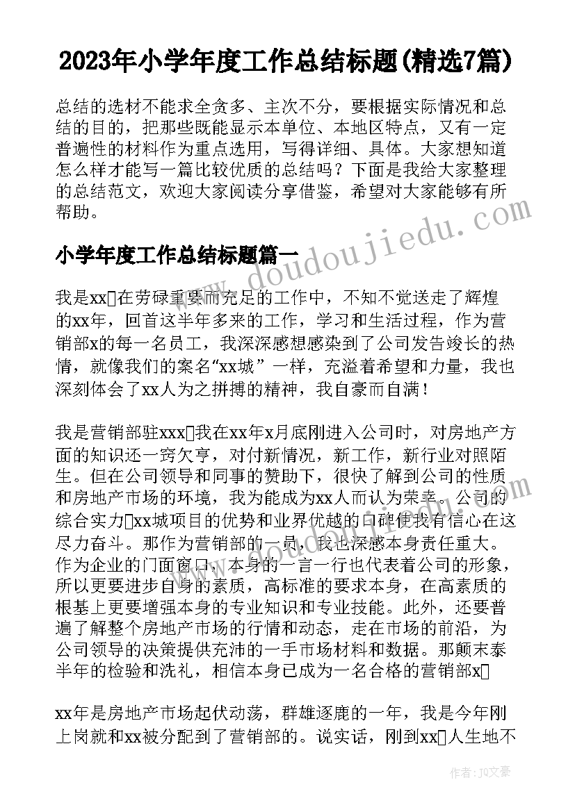 最新学生学校总结 学校学生会工作总结(通用5篇)