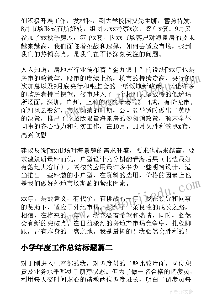 最新学生学校总结 学校学生会工作总结(通用5篇)