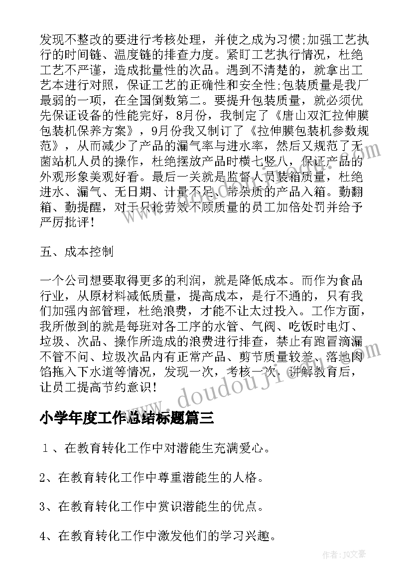 最新学生学校总结 学校学生会工作总结(通用5篇)